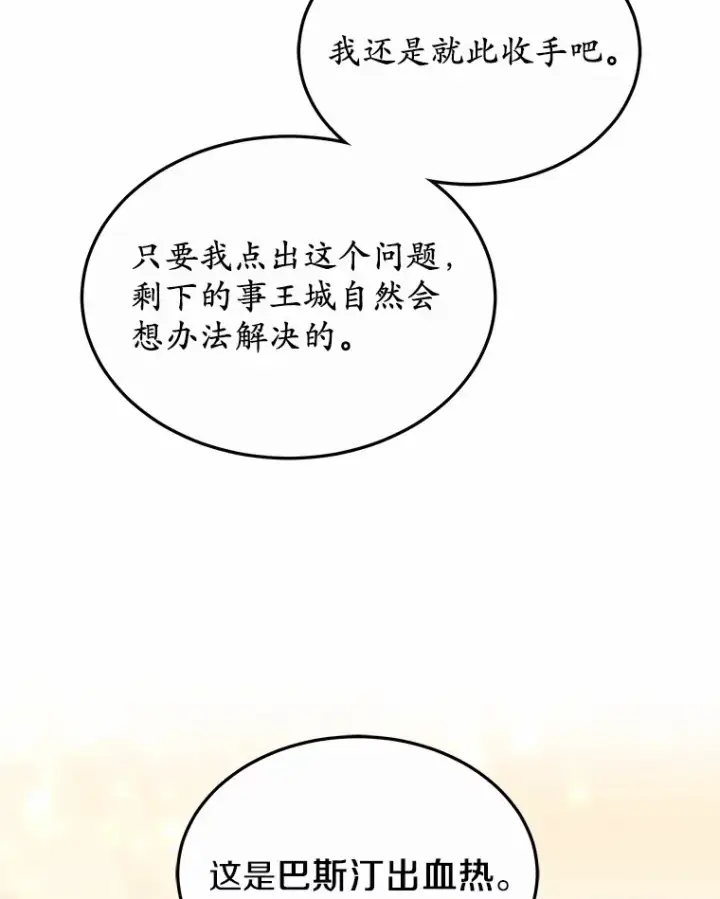 漫画《其实我是SSS级神医》38.巴斯汀出血热第121张图