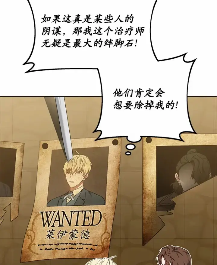 漫画《其实我是SSS级神医》38.巴斯汀出血热第126张图