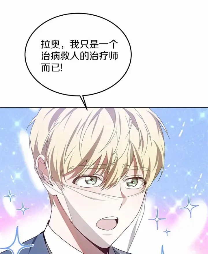 漫画《其实我是SSS级神医》38.巴斯汀出血热第128张图
