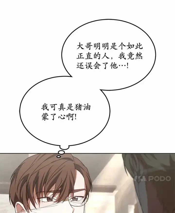 漫画《其实我是SSS级神医》38.巴斯汀出血热第132张图