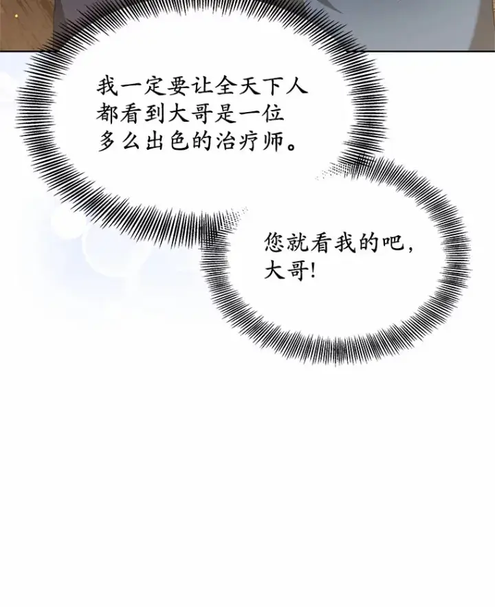 漫画《其实我是SSS级神医》38.巴斯汀出血热第137张图