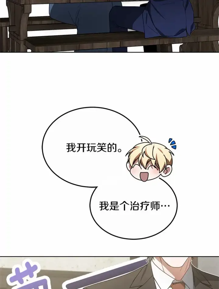 漫画《其实我是SSS级神医》38.巴斯汀出血热第22张图