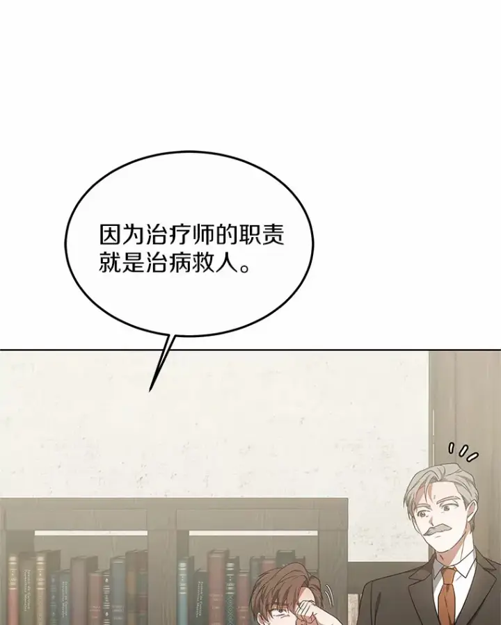 漫画《其实我是SSS级神医》38.巴斯汀出血热第26张图