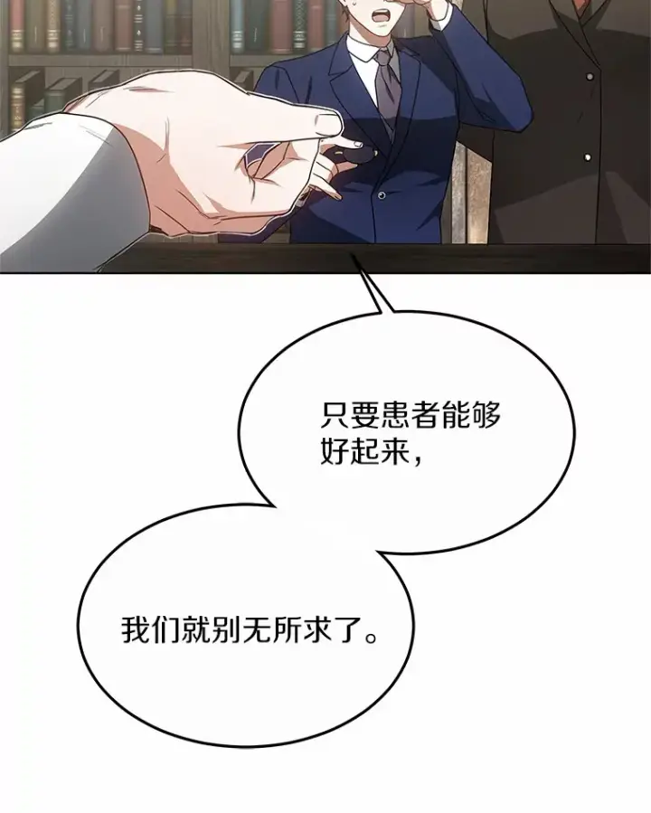漫画《其实我是SSS级神医》38.巴斯汀出血热第27张图