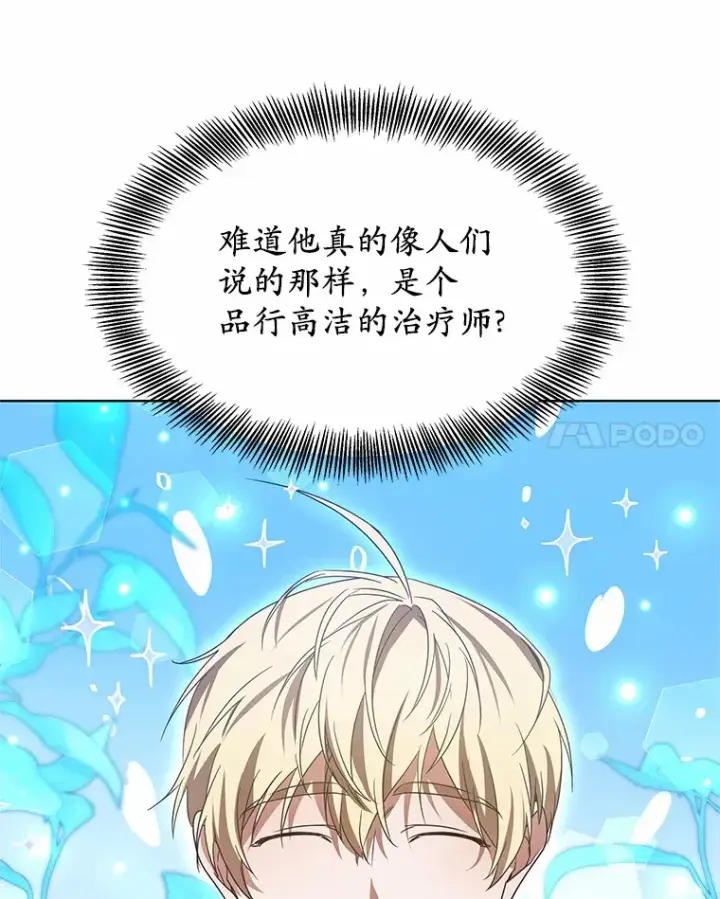 漫画《其实我是SSS级神医》38.巴斯汀出血热第28张图