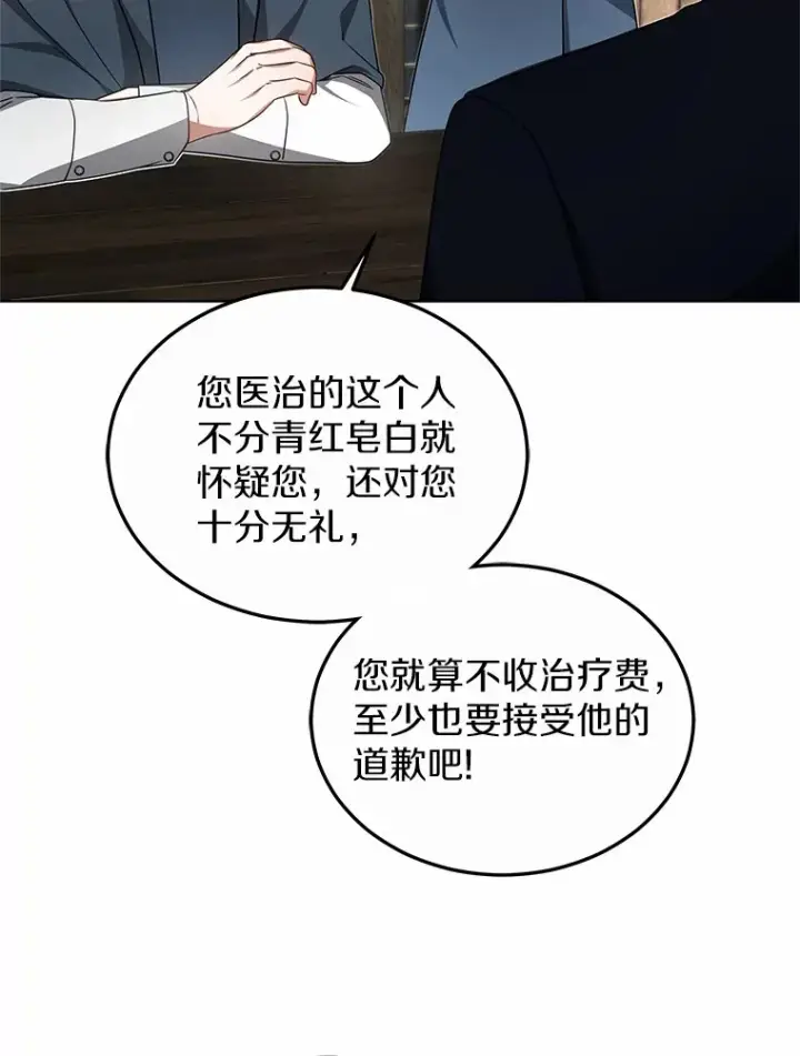 漫画《其实我是SSS级神医》38.巴斯汀出血热第37张图