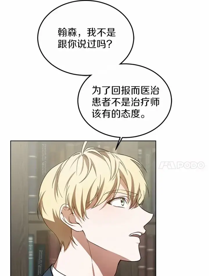 漫画《其实我是SSS级神医》38.巴斯汀出血热第38张图