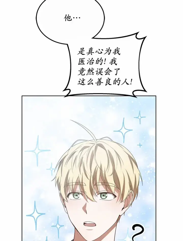 漫画《其实我是SSS级神医》38.巴斯汀出血热第42张图