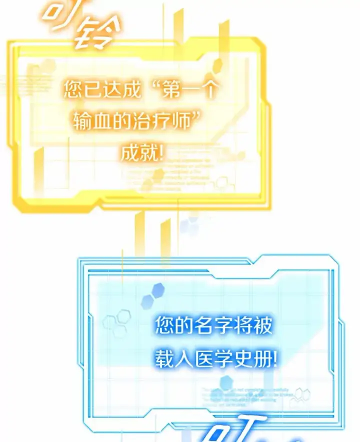 漫画《其实我是SSS级神医》38.巴斯汀出血热第50张图