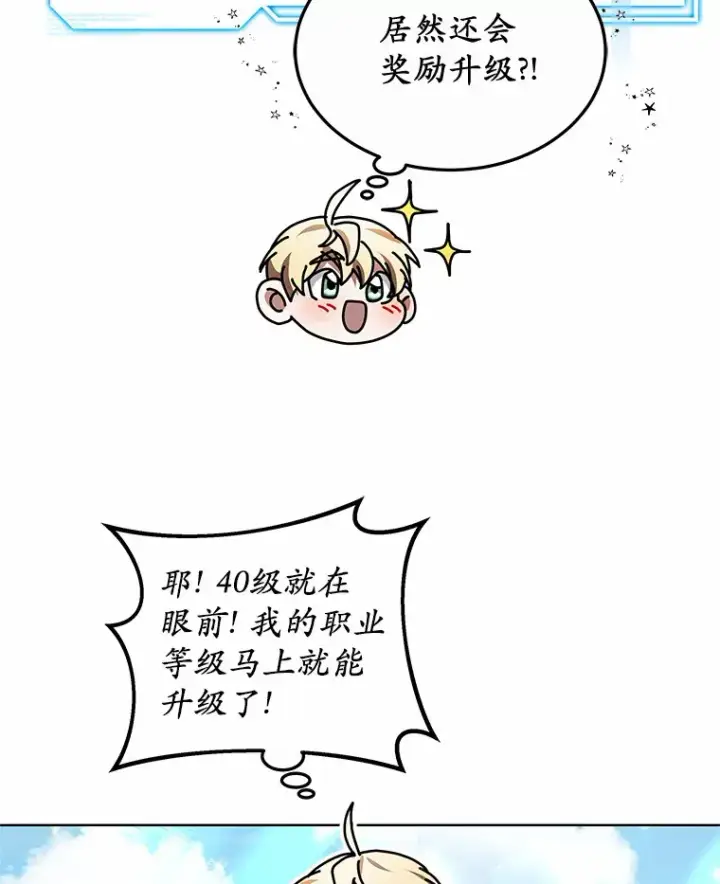 漫画《其实我是SSS级神医》38.巴斯汀出血热第52张图