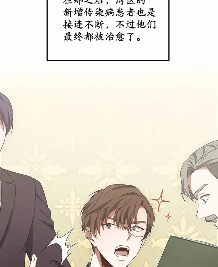 漫画《其实我是SSS级神医》38.巴斯汀出血热第54张图