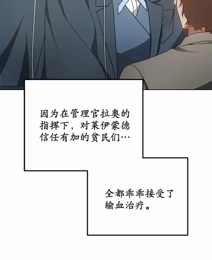 漫画《其实我是SSS级神医》38.巴斯汀出血热第56张图