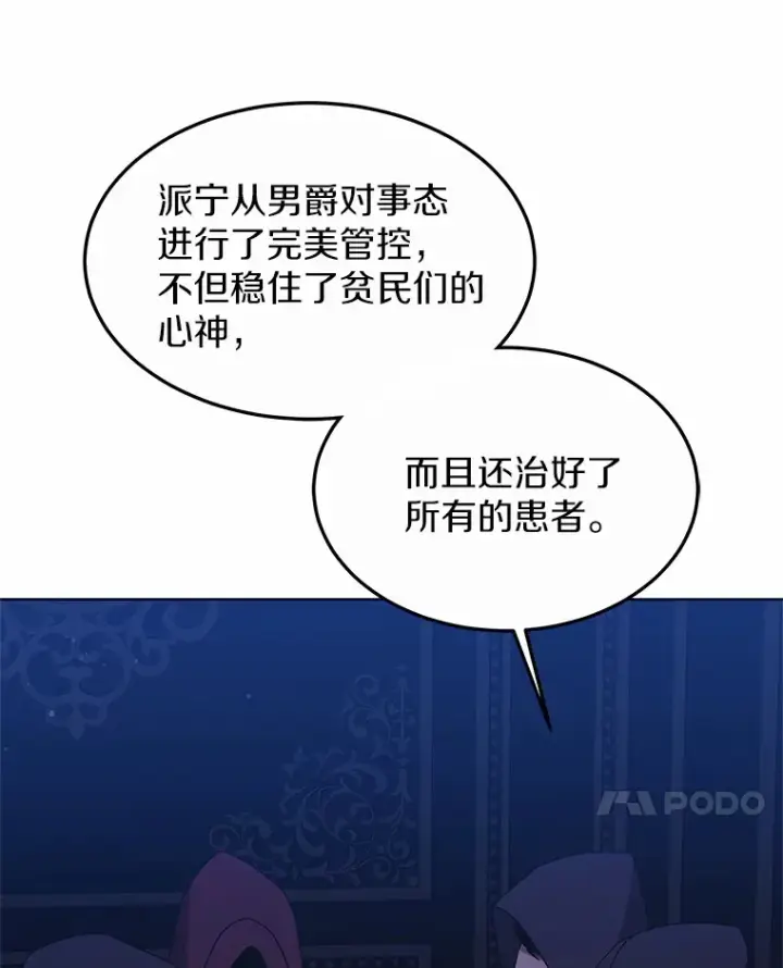 漫画《其实我是SSS级神医》38.巴斯汀出血热第58张图
