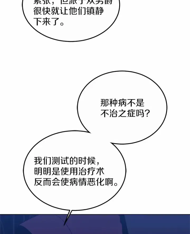 漫画《其实我是SSS级神医》38.巴斯汀出血热第60张图