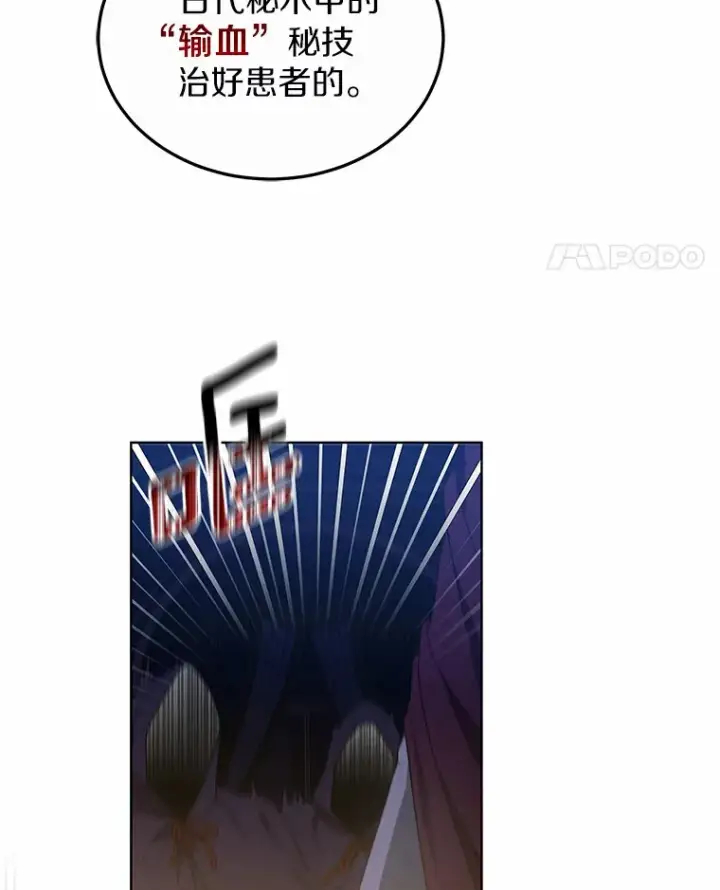 漫画《其实我是SSS级神医》38.巴斯汀出血热第62张图