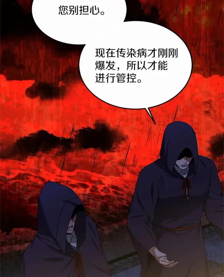 漫画《其实我是SSS级神医》38.巴斯汀出血热第67张图