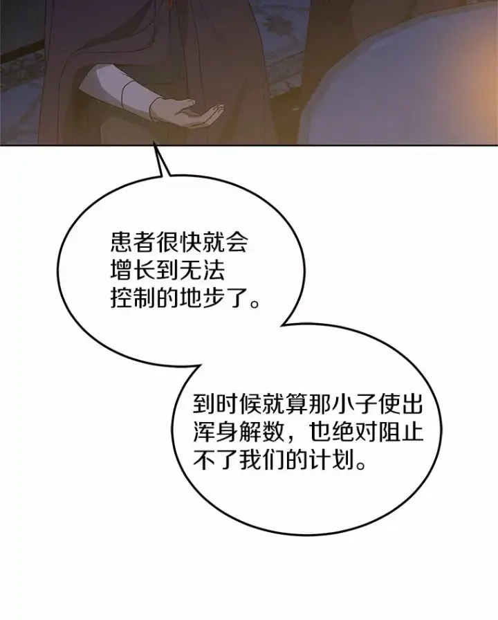 漫画《其实我是SSS级神医》38.巴斯汀出血热第68张图