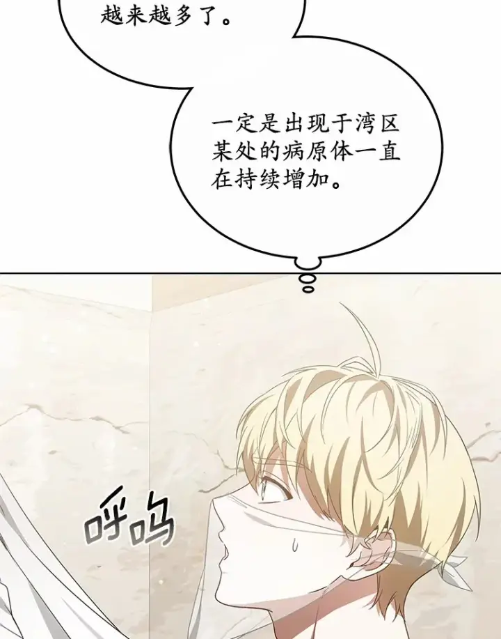 漫画《其实我是SSS级神医》38.巴斯汀出血热第73张图