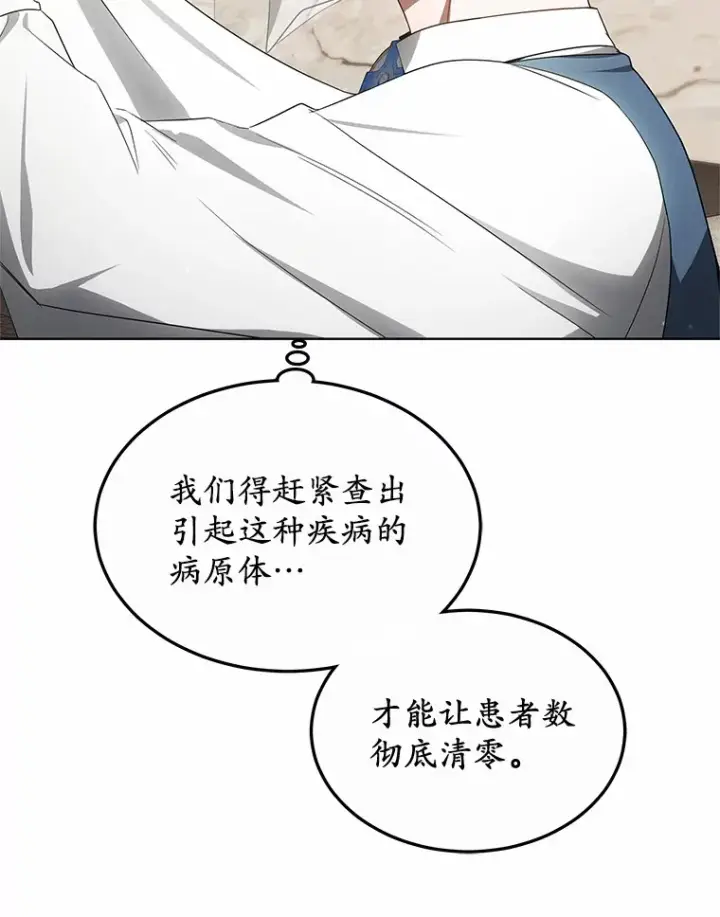 漫画《其实我是SSS级神医》38.巴斯汀出血热第74张图