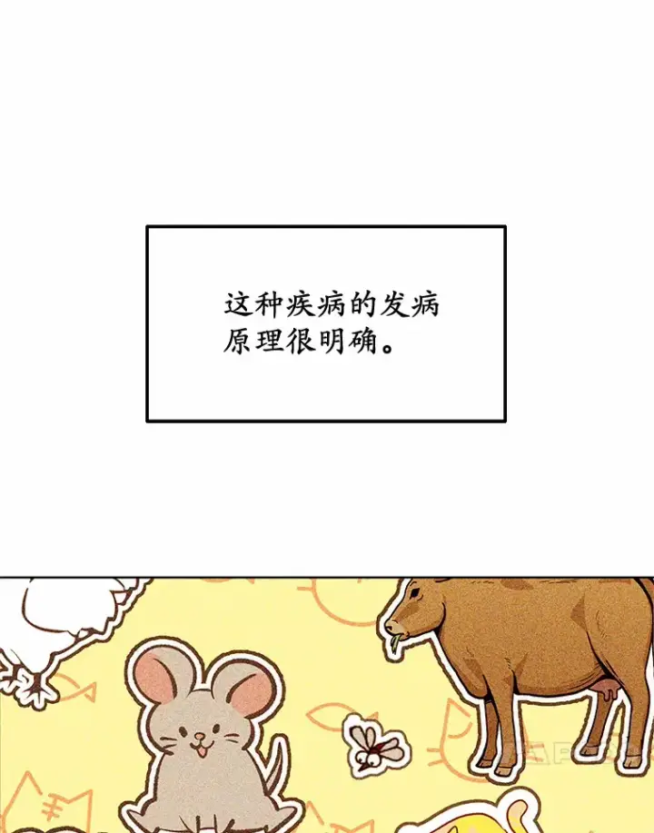 漫画《其实我是SSS级神医》38.巴斯汀出血热第75张图
