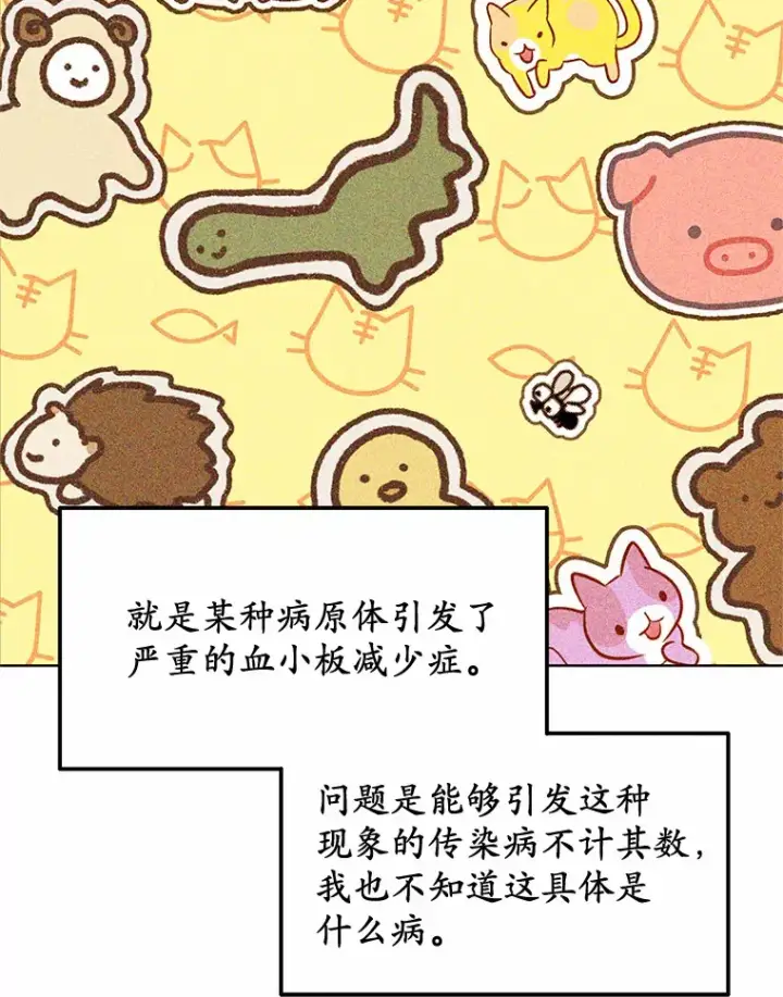 漫画《其实我是SSS级神医》38.巴斯汀出血热第76张图