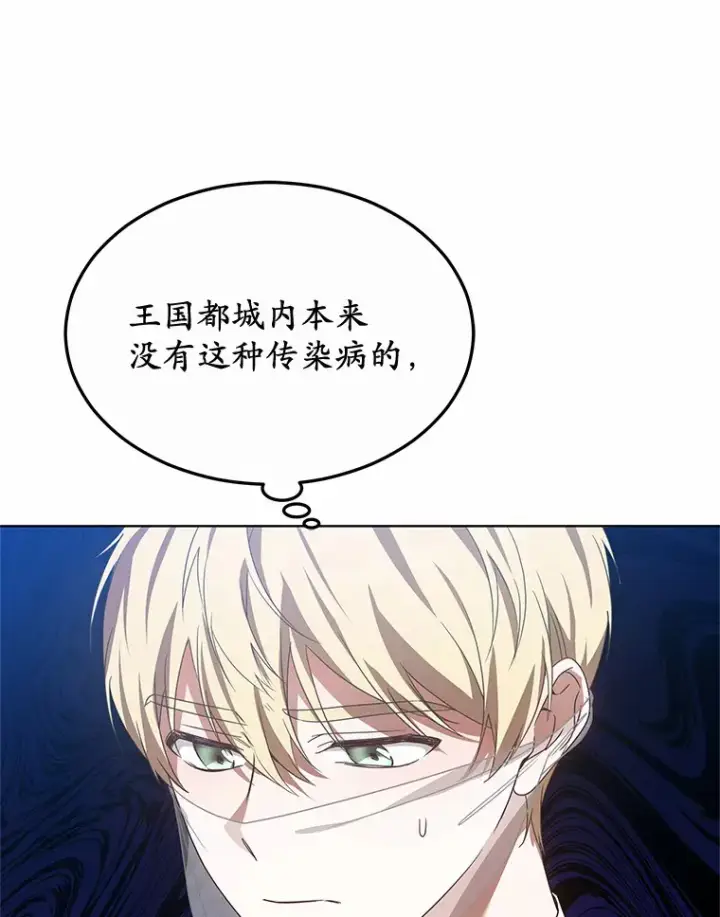 漫画《其实我是SSS级神医》38.巴斯汀出血热第77张图