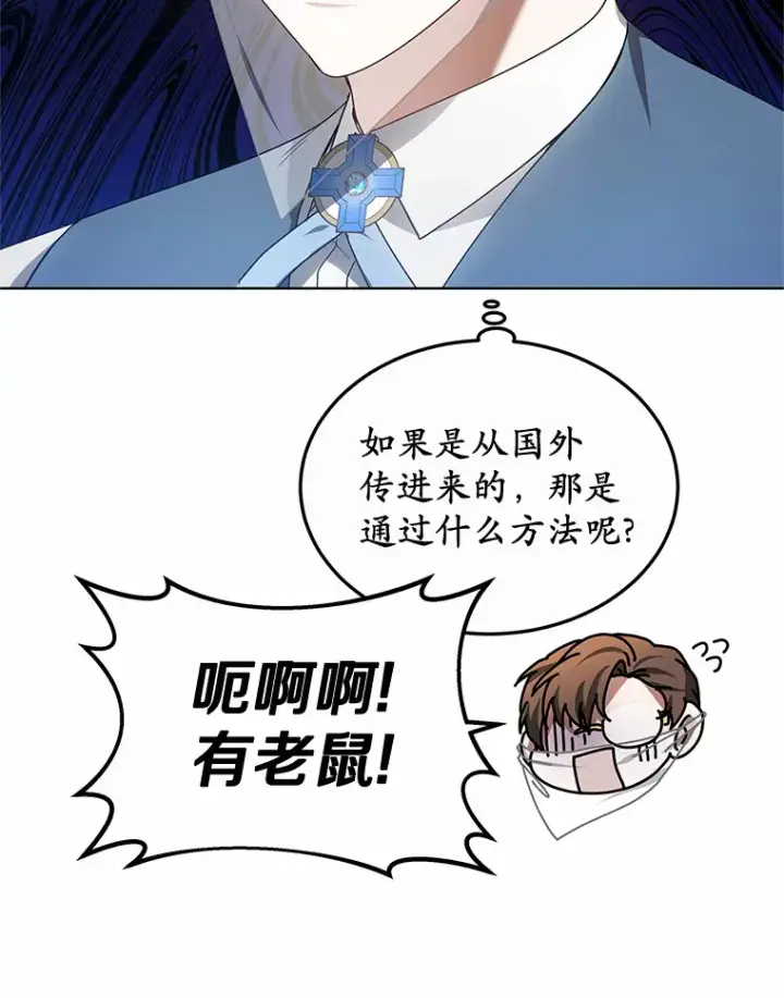 漫画《其实我是SSS级神医》38.巴斯汀出血热第78张图