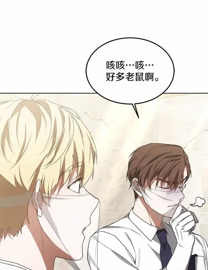 漫画《其实我是SSS级神医》38.巴斯汀出血热第80张图