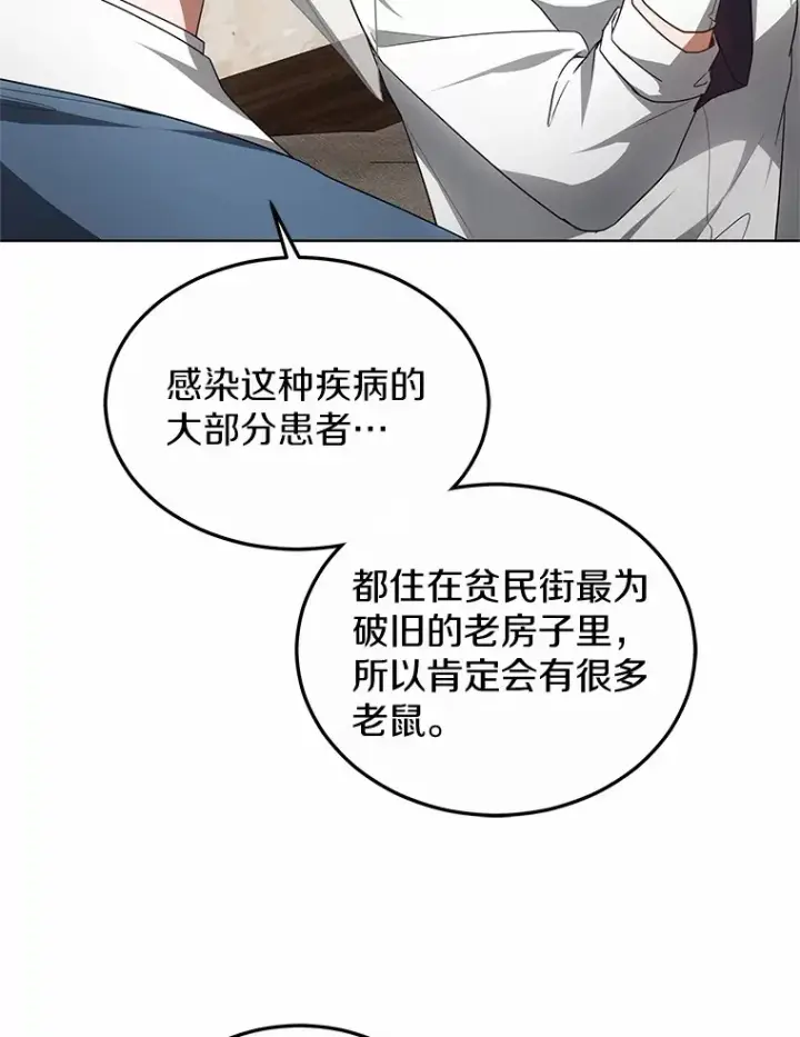 漫画《其实我是SSS级神医》38.巴斯汀出血热第81张图