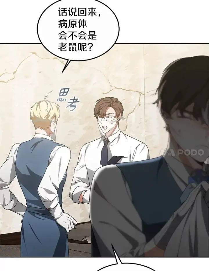 漫画《其实我是SSS级神医》38.巴斯汀出血热第82张图
