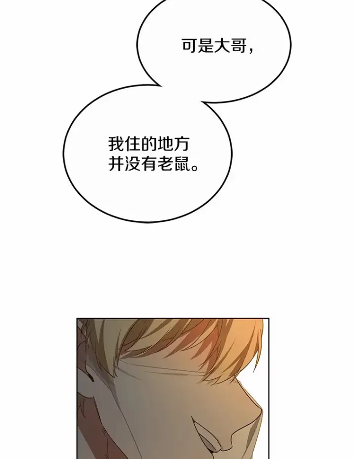 漫画《其实我是SSS级神医》38.巴斯汀出血热第83张图