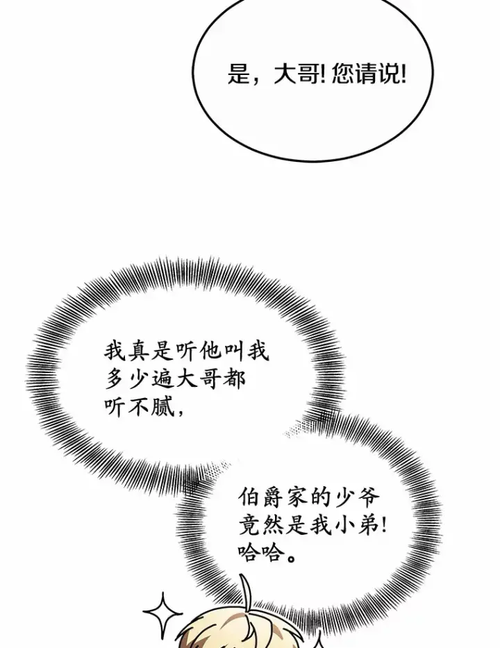 漫画《其实我是SSS级神医》38.巴斯汀出血热第86张图