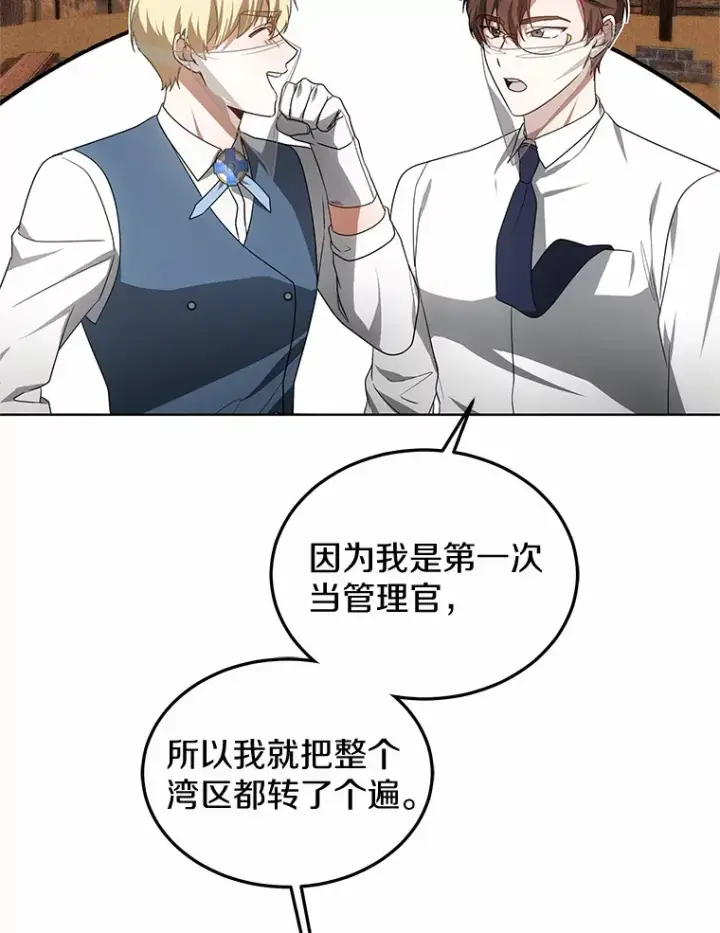 漫画《其实我是SSS级神医》38.巴斯汀出血热第88张图