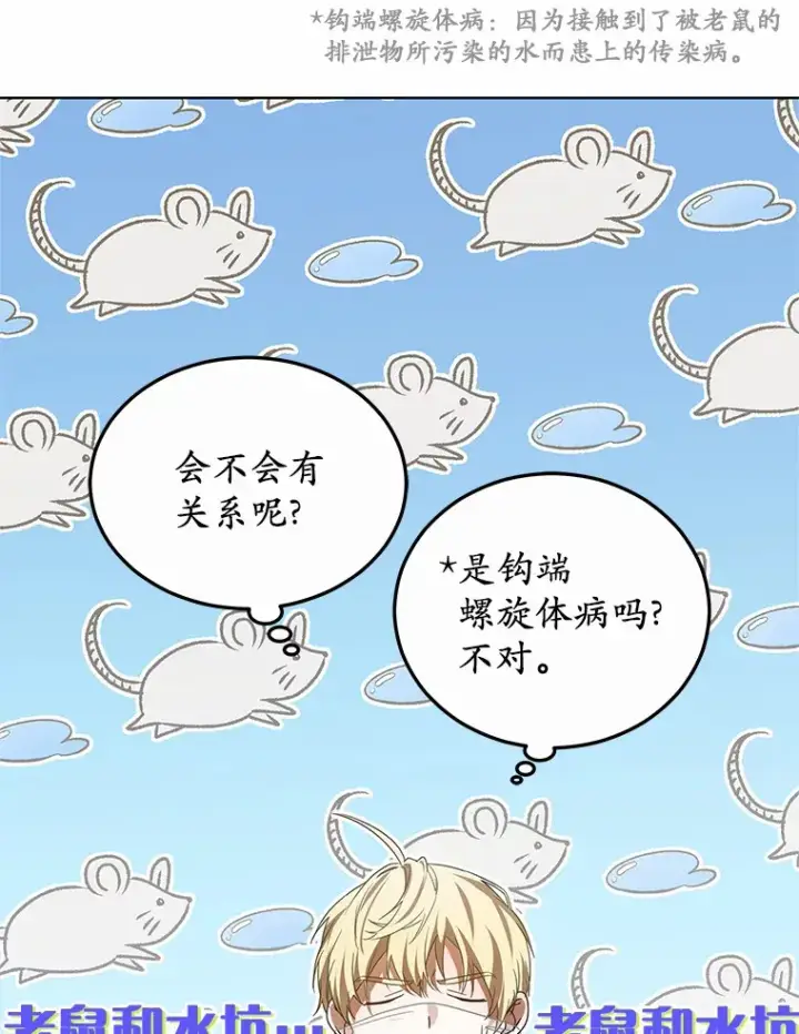 漫画《其实我是SSS级神医》38.巴斯汀出血热第93张图