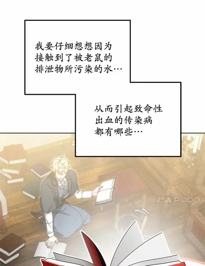 漫画《其实我是SSS级神医》38.巴斯汀出血热第95张图