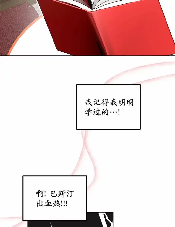 漫画《其实我是SSS级神医》38.巴斯汀出血热第96张图