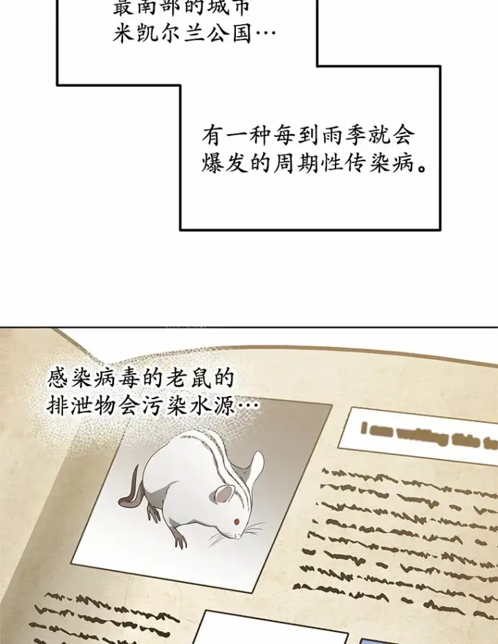 漫画《其实我是SSS级神医》38.巴斯汀出血热第98张图