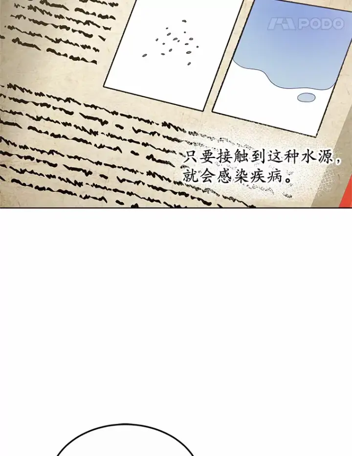 漫画《其实我是SSS级神医》38.巴斯汀出血热第99张图