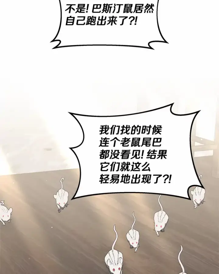 漫画《其实我是SSS级神医》39.古代秘术第101张图