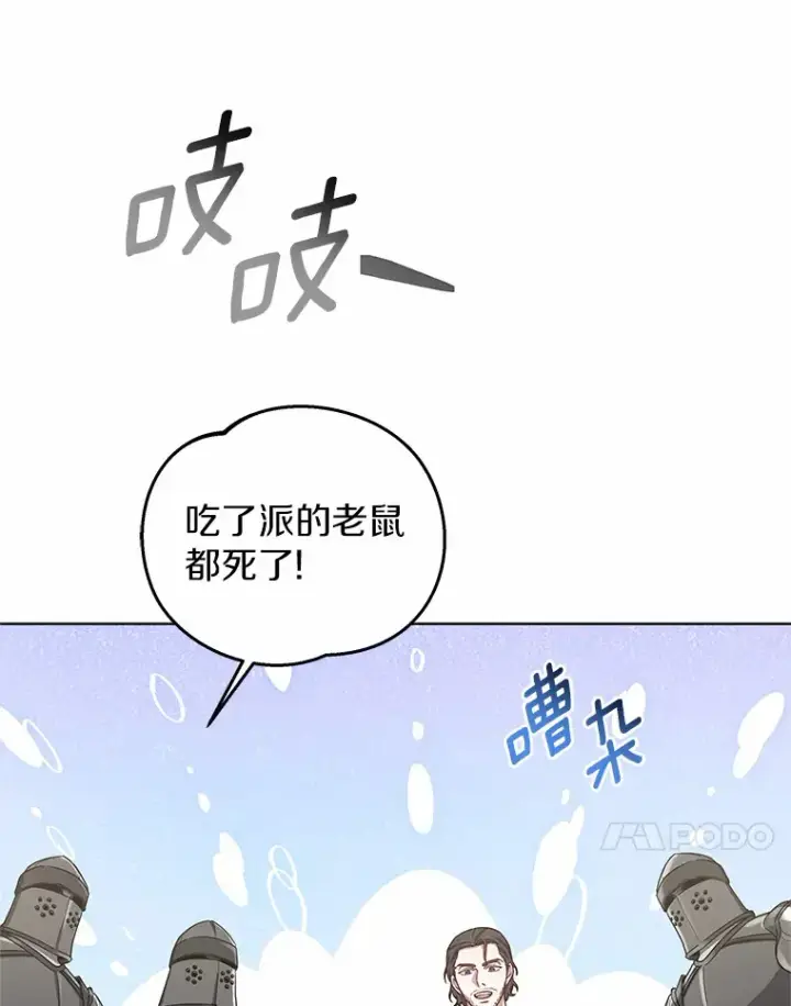 漫画《其实我是SSS级神医》39.古代秘术第103张图