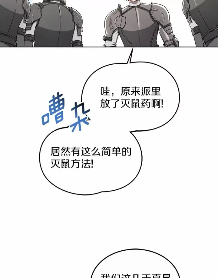 漫画《其实我是SSS级神医》39.古代秘术第104张图