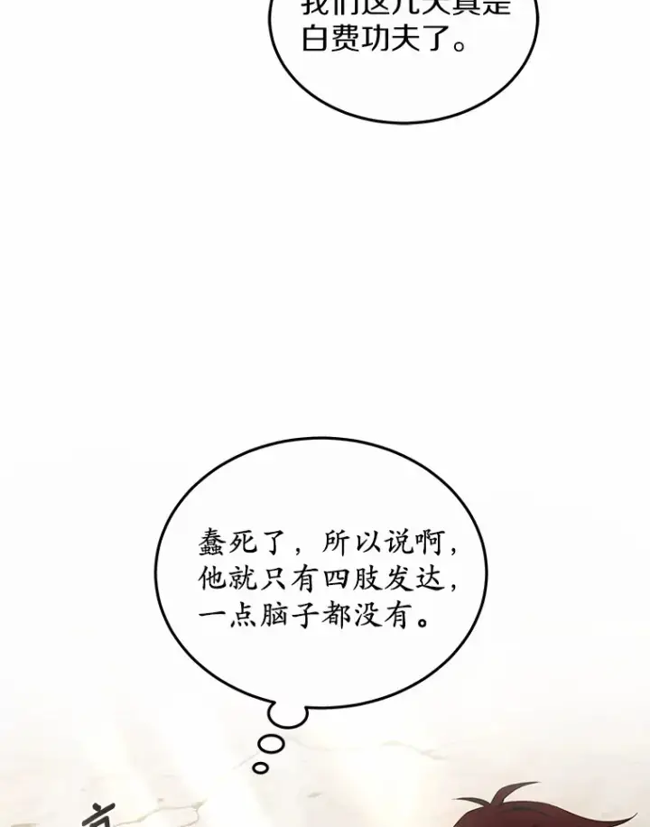 漫画《其实我是SSS级神医》39.古代秘术第105张图