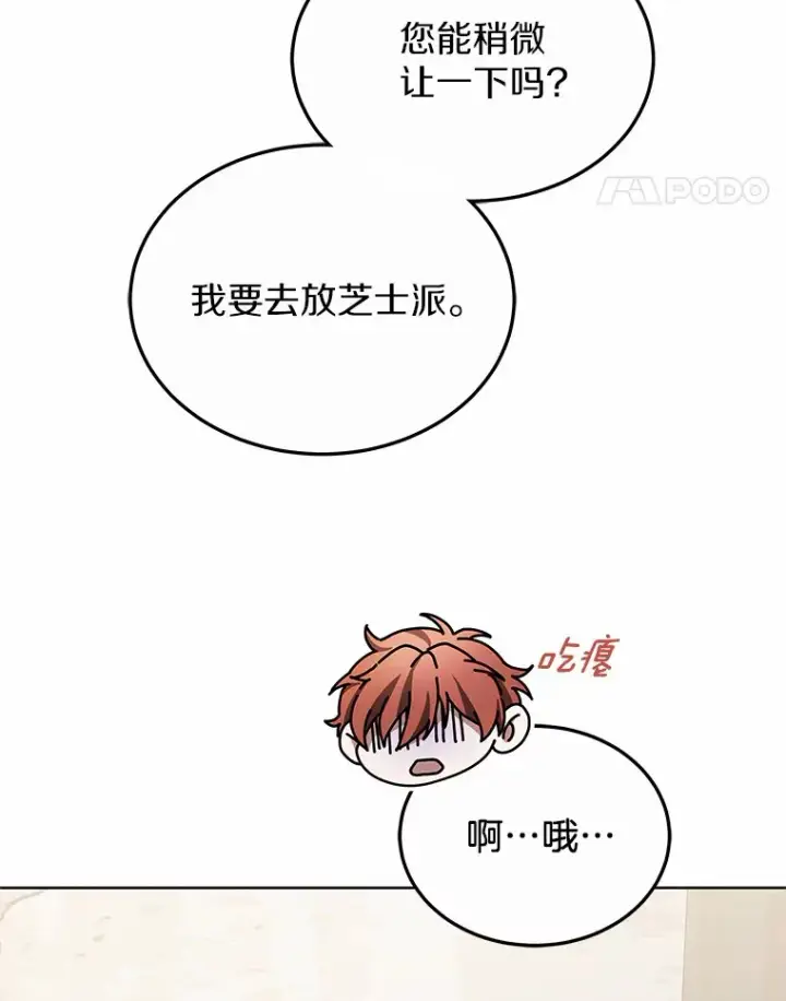 漫画《其实我是SSS级神医》39.古代秘术第107张图