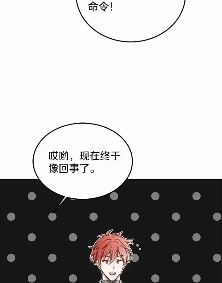 漫画《其实我是SSS级神医》39.古代秘术第109张图