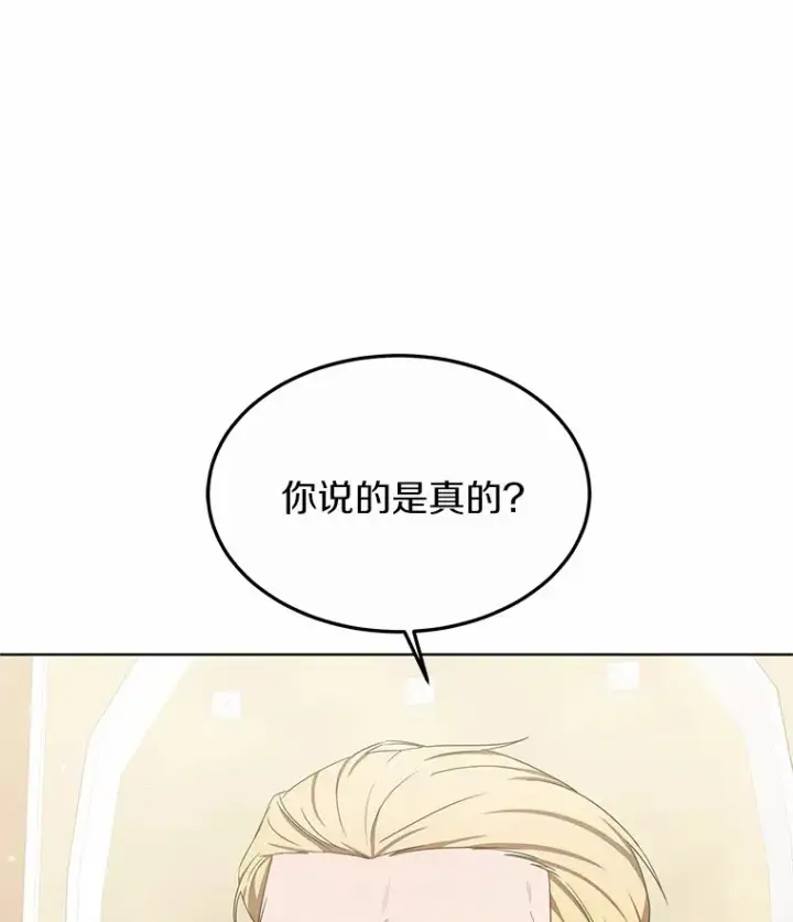 漫画《其实我是SSS级神医》39.古代秘术第11张图