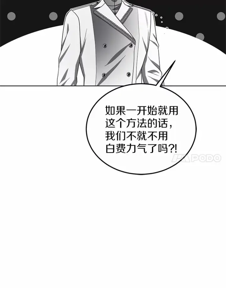 漫画《其实我是SSS级神医》39.古代秘术第110张图