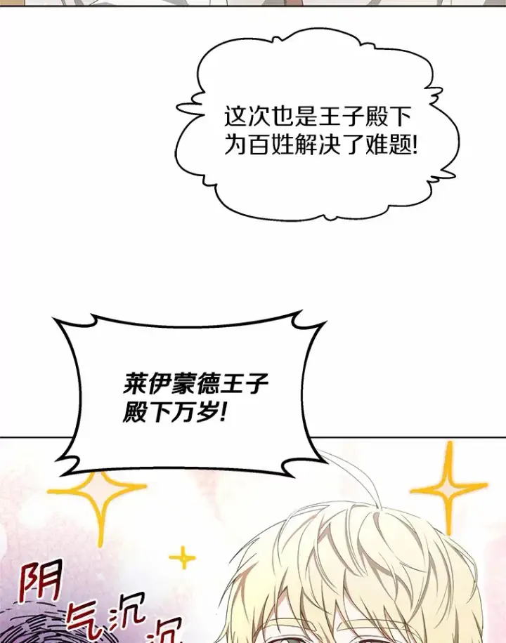 漫画《其实我是SSS级神医》39.古代秘术第112张图