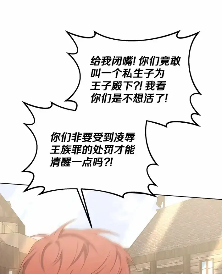 漫画《其实我是SSS级神医》39.古代秘术第114张图