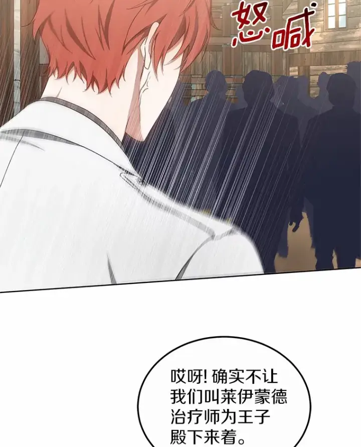 漫画《其实我是SSS级神医》39.古代秘术第115张图