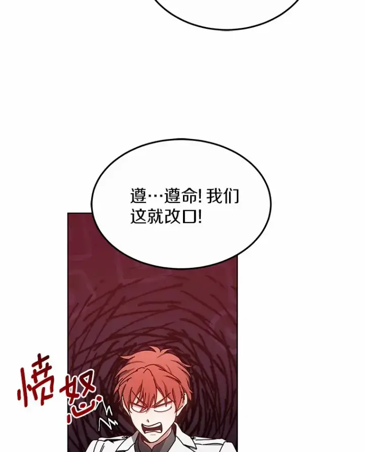 漫画《其实我是SSS级神医》39.古代秘术第116张图